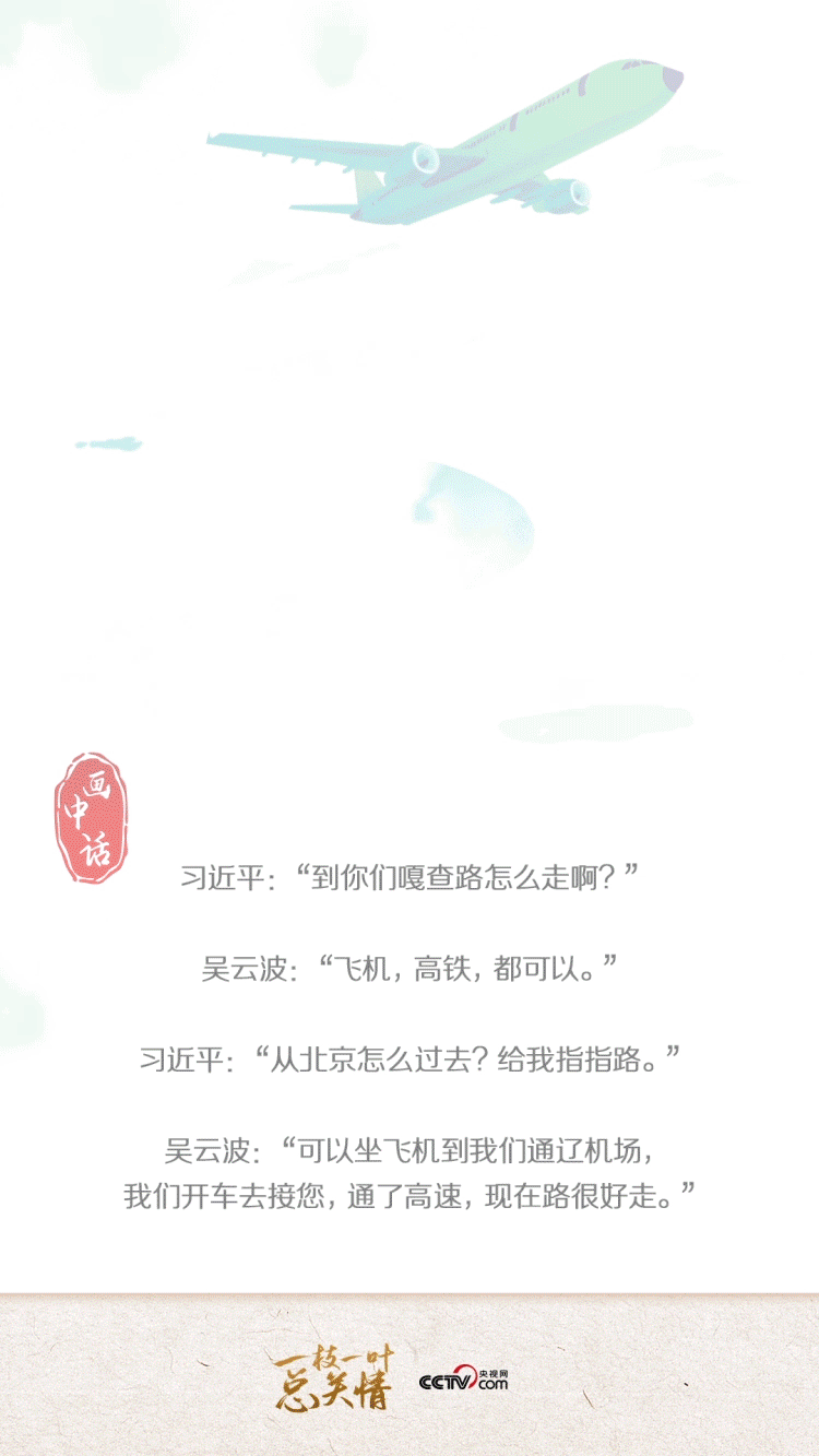 联播+丨一枝一叶总关情·画中话