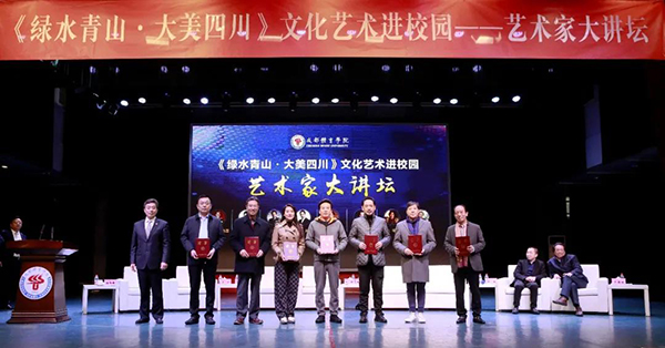《绿水青山·大美四川》文化艺术进校园——艺术家大讲坛在成都体育学院举办_fororder_受聘现场-供图-成都体育学院