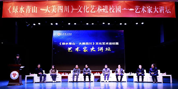 《绿水青山·大美四川》文化艺术进校园——艺术家大讲坛在成都体育学院举办_fororder_活动现场-供图-成都体育学院