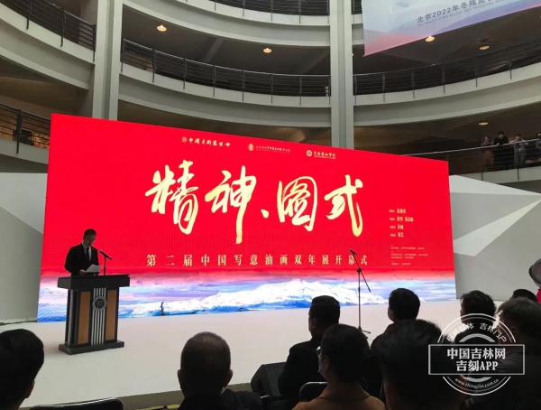 “精神·图式”第二届中国写意油画双年展长春开展