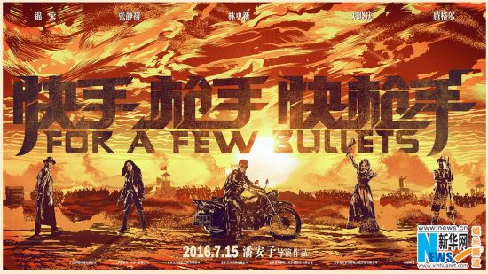 《快手枪手快枪手》曝概念海报 抢先定档7.15