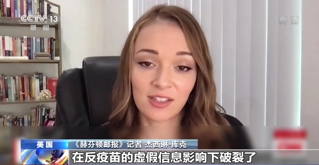谣传疫苗会改变DNA？阴谋论大行其道 美国家庭被撕裂