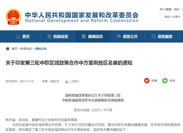 最新！郑州再度入选中欧区域政策合作中方案例地区