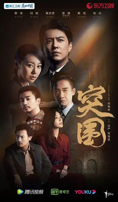 《突围》：现实题材艰难“破冰”_fororder_503d269759ee3d6db2d214967d75042b4e4adec0