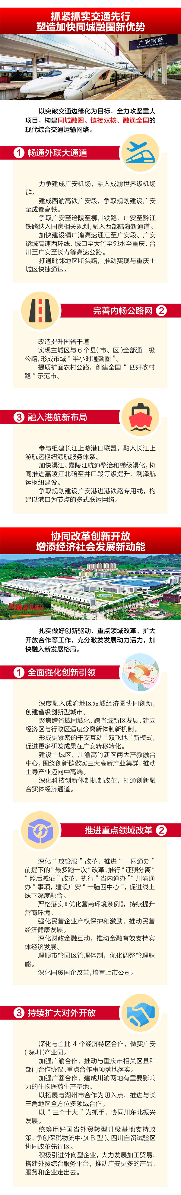 （转载）一图读懂丨6项重点工作＋1个根本保证
