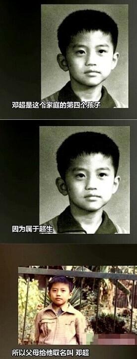 邓超的名字咋来的？因为他是超生来的！