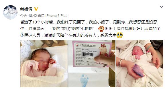 戴娇倩产女取名“安欣” 爸爸身份成谜
