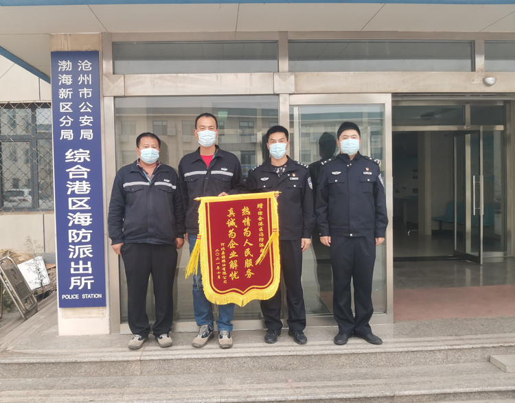 （原创）海防民警服务暖人心 企业致谢送锦旗_fororder_微信图片_20211102142127