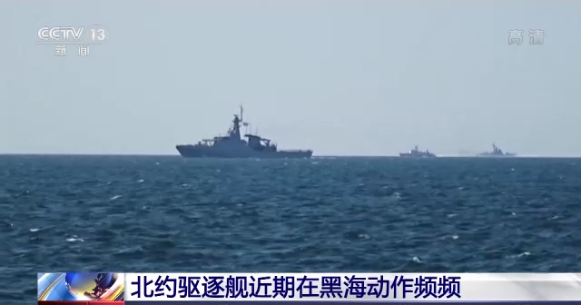 俄罗斯与北约“断交”风波持续 美舰驶入黑海引发俄高度警惕