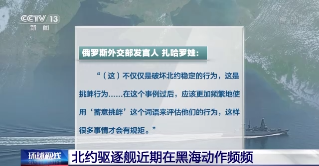 俄罗斯与北约“断交”风波持续 美舰驶入黑海引发俄高度警惕