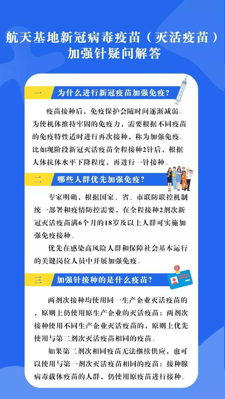 （转载）关于新冠病毒疫苗加强针那些事儿，都在这~