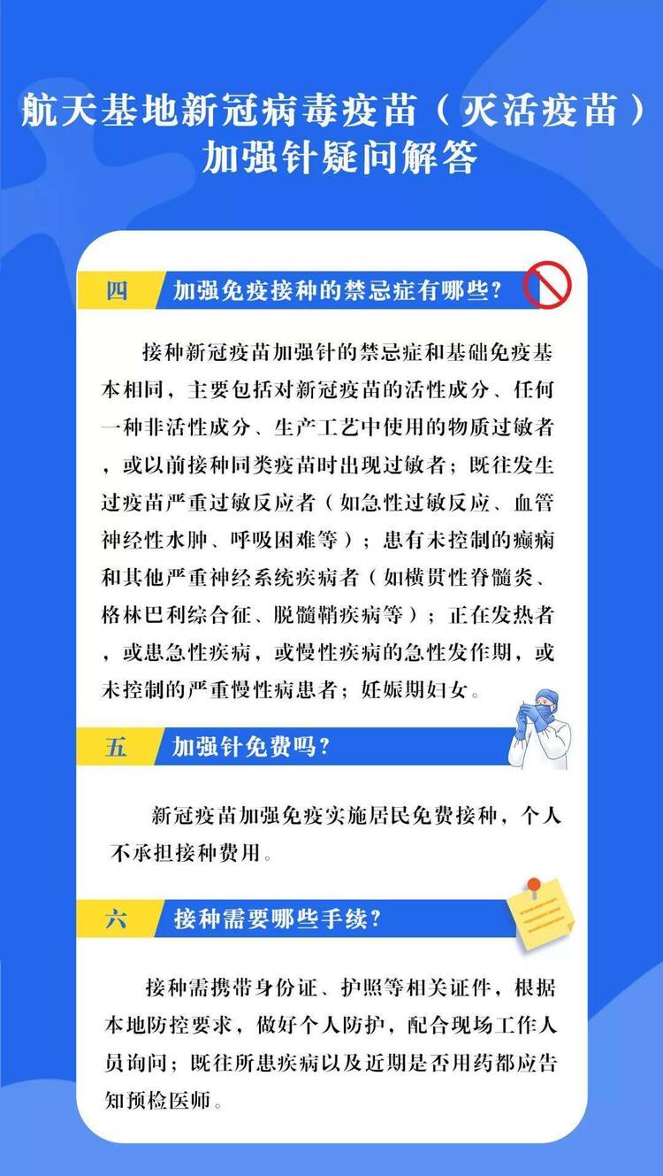 （转载）关于新冠病毒疫苗加强针那些事儿，都在这~