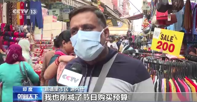 印度传统节日民众缩减开支 集市人员密集抗疫风险大