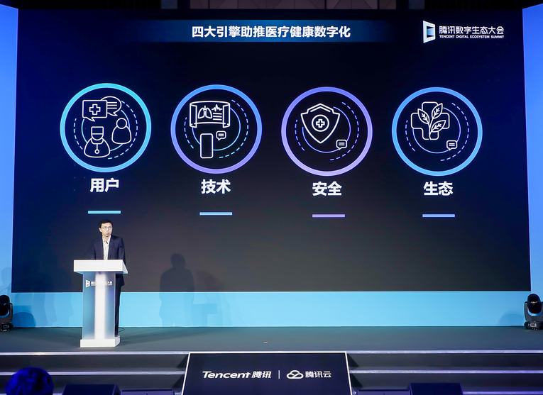实事求是解决医疗实际问题 腾讯以四大引擎助推行业数字化_fororder_02