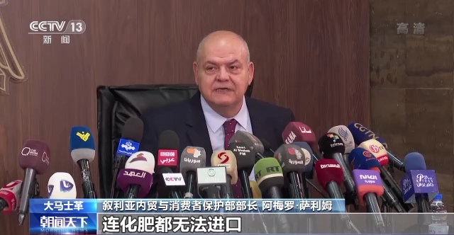 “我们连化肥都无法进口” 叙利亚官员强烈谴责美国的长期制裁
