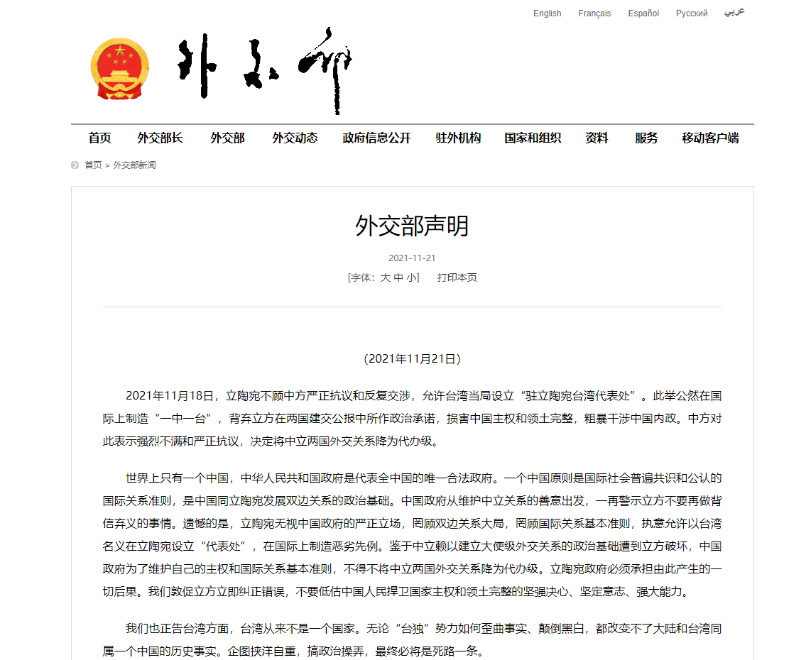 外交部：将中立两国外交关系降为代办级