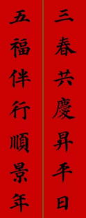 （转载）如何撰写壬寅年春联？秘诀都在这里