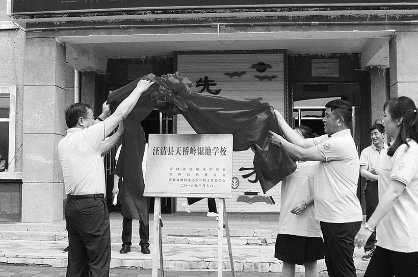 吉林省东部山区首个湿地学校挂牌成立