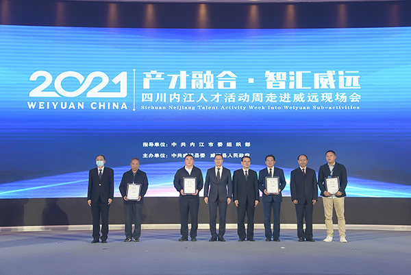 2021年四川内江人才活动周走进威远现场会举行_fororder_2颁发聘书（供图-威远县委宣传部）