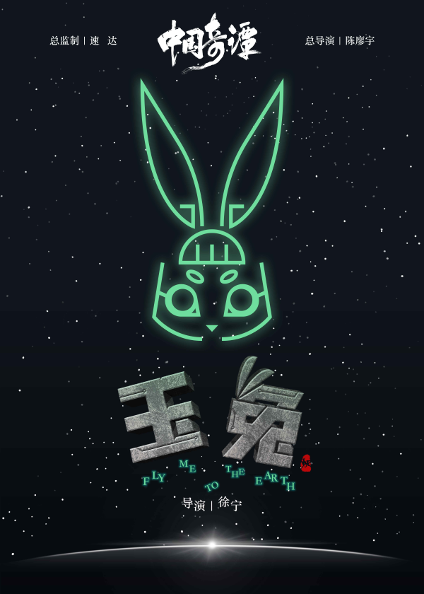 动画短片集《中国奇谭》亮相 展传统文化现代语境创新_fororder_图片4