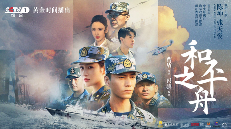 《和平之舟》今晚央一开播 谱写海上医院船英雄群像
