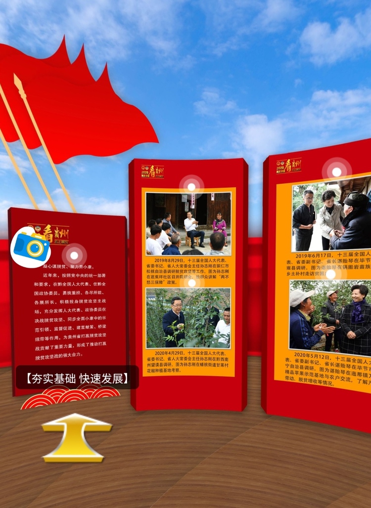 “2020脱贫攻坚看贵州”云上展馆开馆啦！