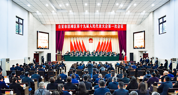 自贡市沿滩区第十九届人民代表大会第一次会议胜利闭幕_fororder_1闭幕式现场（摄影-赵丽）