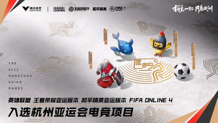 共竞亚洲 杭州2022年亚运会电竞项目正式公布_fororder_图片2