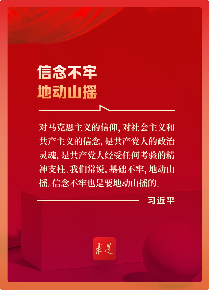 谈理想信念，习近平总书记点明这些关键