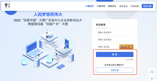 2020“创客广东”工业互联网大赛火热报名中