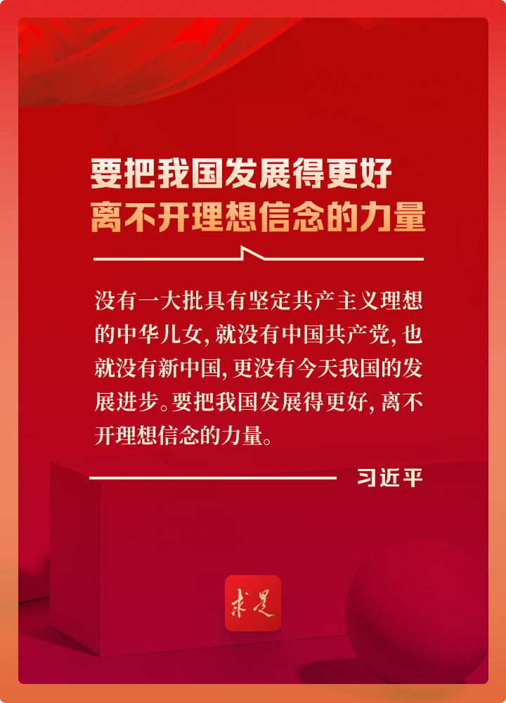谈理想信念，习近平总书记点明这些关键