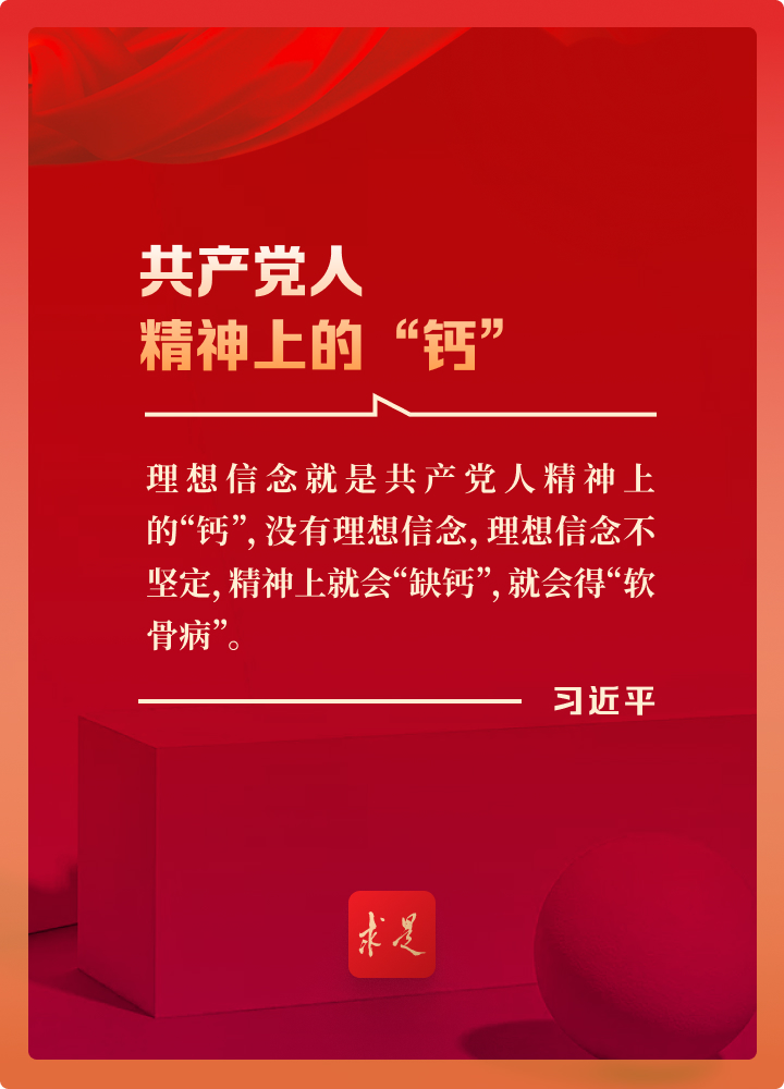 谈理想信念，习近平总书记点明这些关键