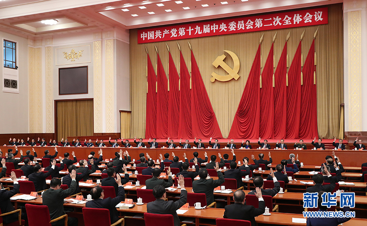 盘点：十九届中央历次全会