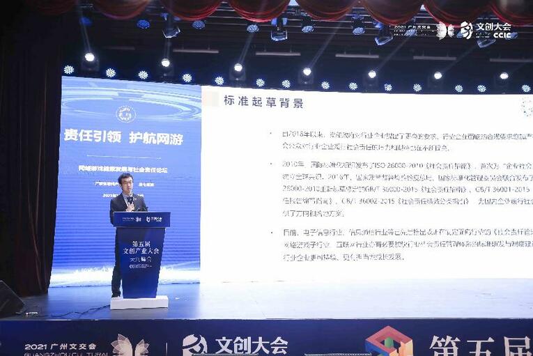 共话社会责任与担当 网络游戏健康发展与社会责任论坛成功举办_fororder_03