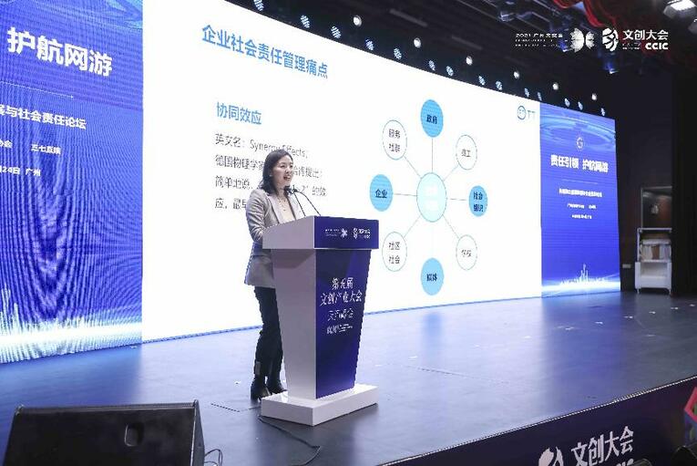 共话社会责任与担当 网络游戏健康发展与社会责任论坛成功举办_fororder_05