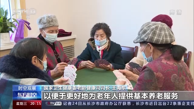关于老龄工作的重要文件再次出台 哪些急难愁盼问题有望解决？