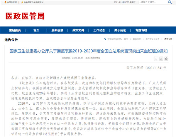 陕西10个采血班组入选全国血站系统表现突出采血班组_fororder_图片68