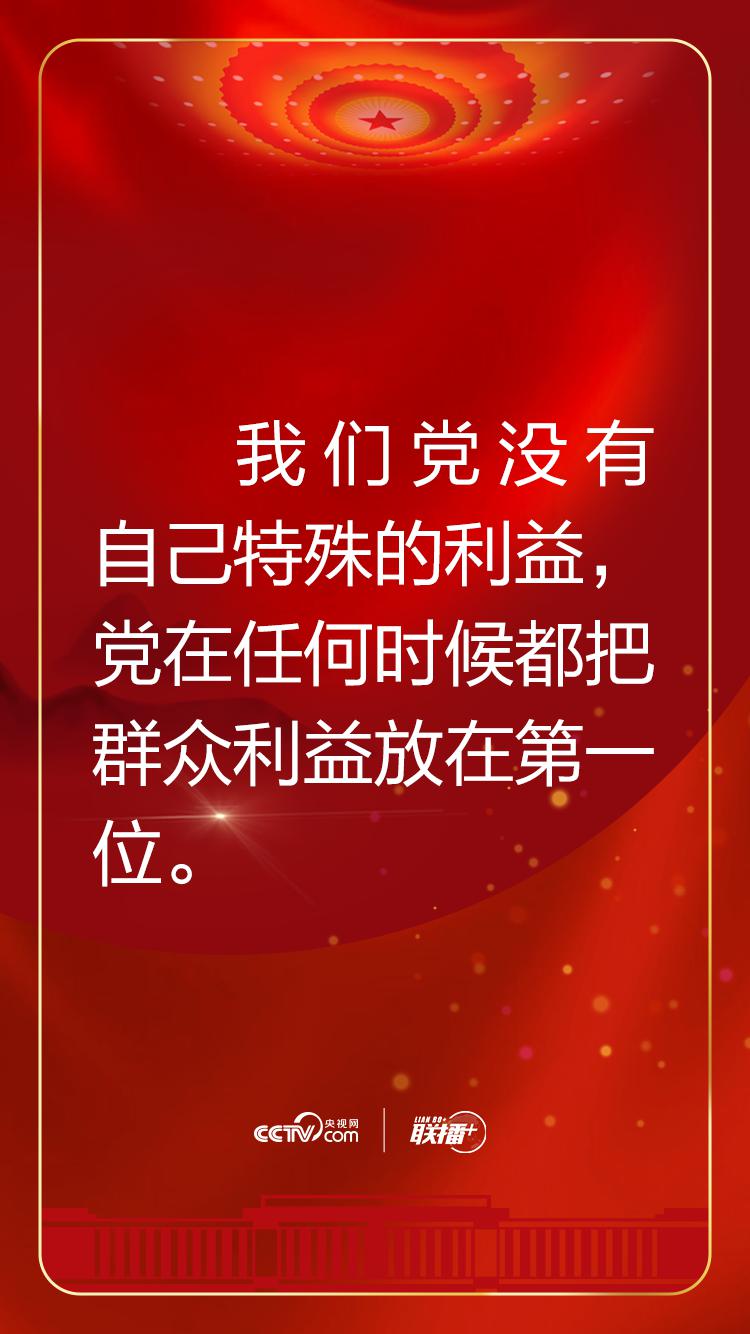 联播+丨习近平：人民是我们党执政的最大底气