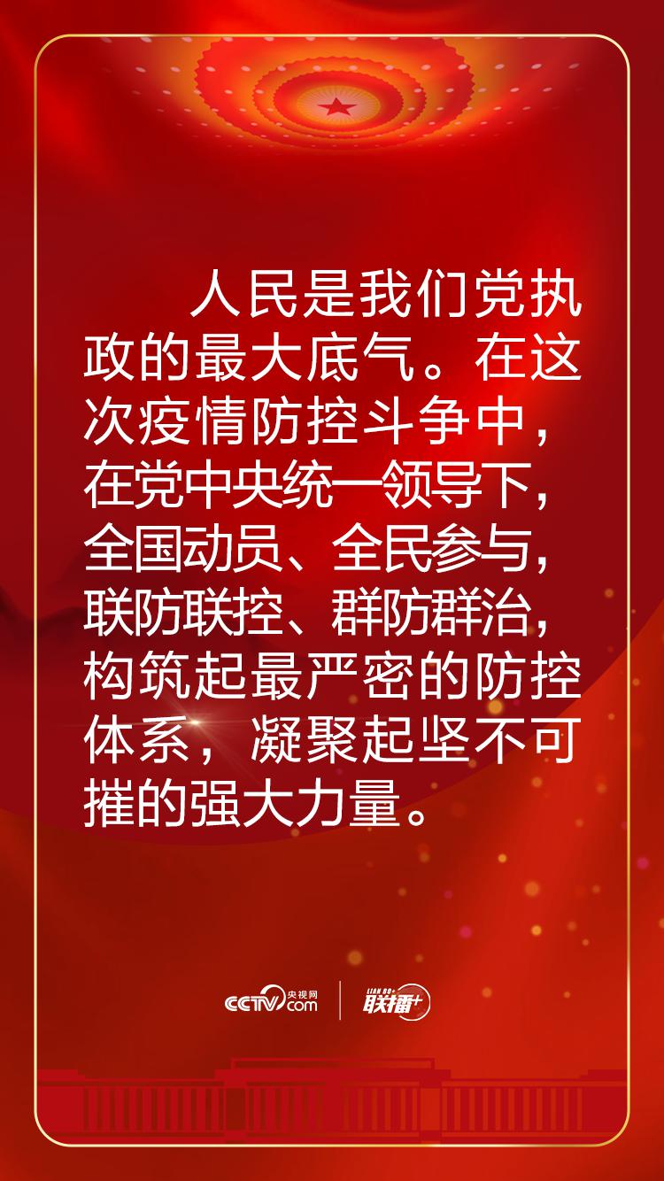 联播+丨习近平：人民是我们党执政的最大底气