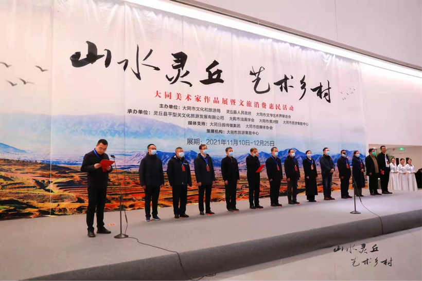 “山水灵丘 艺术乡村”大同美术家作品展暨文旅消费惠民活动启幕_fororder_图片1