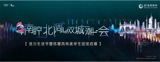 （房产稿件不加电头）南京铭著风华美学生活馆即将升级开放_fororder_图片3_副本
