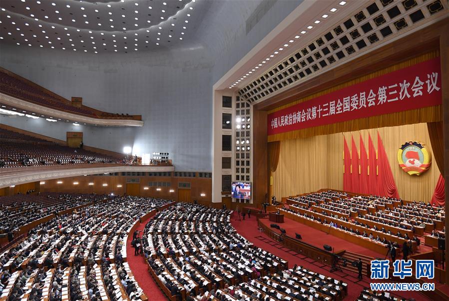 全国政协十三届三次会议举行第二次全体会议