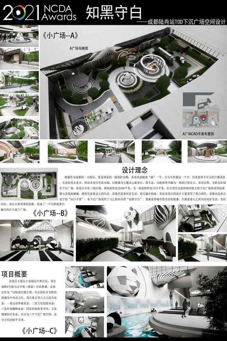 （转载）全国首个以TOD命题面向高校的设计大赛获奖作品亮相