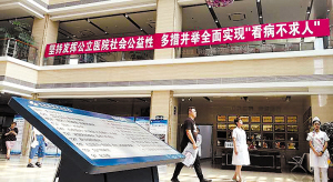用“人性化医疗”破解“看病难、看病贵”