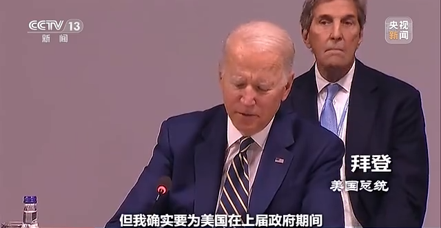 世界周刊丨联合国气候大会挑战重重 美国何时兑现承诺？