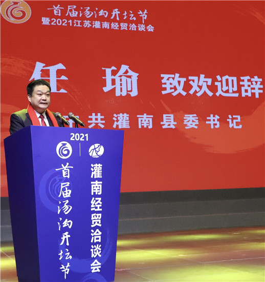 首届汤沟开坛节暨2021江苏灌南经贸洽谈会开幕_fororder_微信图片_20211115095326_副本