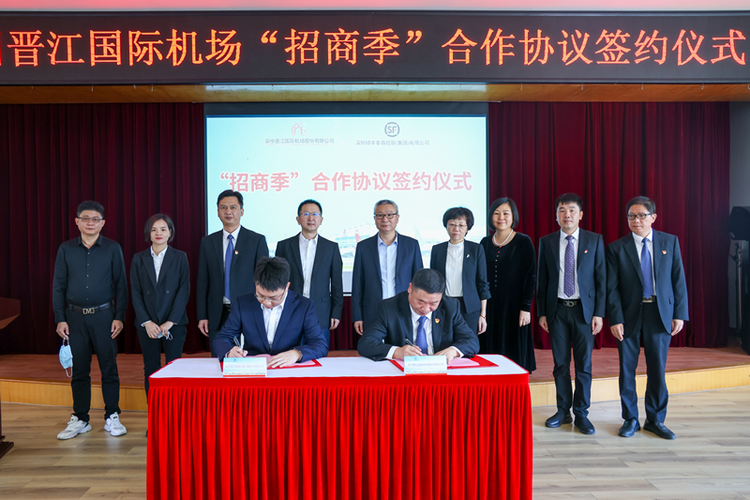 泉州晋江国际机场与深圳顺丰泰森控股（集团）有限公司签订共建协议_fororder_图片1