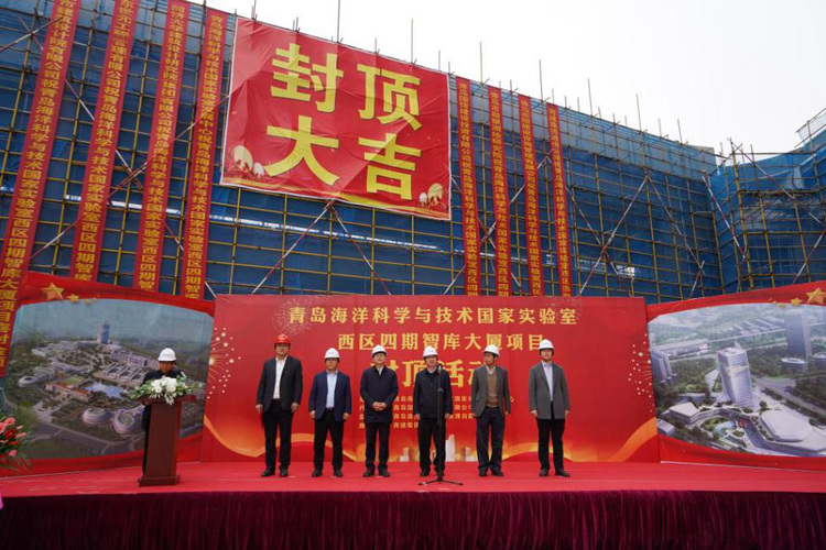 【原创】青岛海洋试点国家实验室智库大厦项目封顶_fororder_图片1