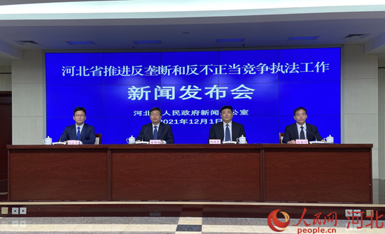 罚没2073.47万元！河北强力推进反垄断和反不正当竞争执法