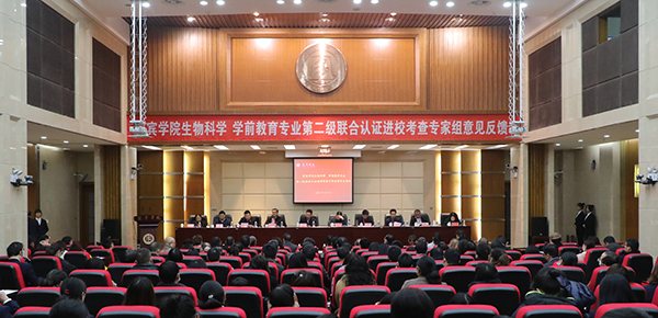 宜宾学院生物科学专业接受师范类专业第二级认证现场考查_fororder_专家意见反馈会-供图-宜宾学院3
